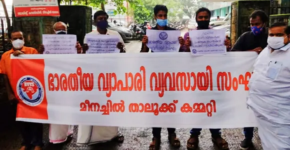 വ്യാപാരി വ്യവസായികൾക്ക് കാർഷിക വായ്പാനിരക്കിൽ വായ്പ അനുവദിക്കണം; വ്യാപാരി വ്യവസായി സംഘ്