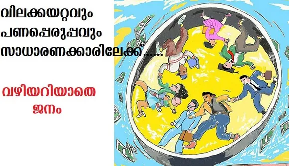 വിലക്കയറ്റവും പണപ്പെരുപ്പവും സാധാരണക്കാരിലേക്ക്… ചില്ലറവ്യാപാര മേഖലയില്‍ വന്‍ ഇടിവ്…വില്‍പ്പനയില്‍ 3.1% കുറഞ്ഞു