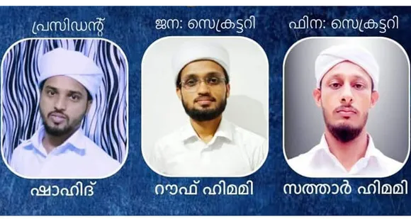 സെക്ടർ സ്റ്റുഡൻസ് കൗൺസിൽ സമാപിച്ചു, എസ്‌എസ്‌എഫ് മുളിയാർ സെക്ടറിന് പുതിയ നേതൃത്വം