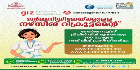 നോര്‍ക്ക ട്രിപ്പിള്‍ വിന്‍ മൂന്നാംഘട്ടം ~ റാങ്ക് ലിസ്ററ് പ്രസിദ്ധീകരിച്ചു