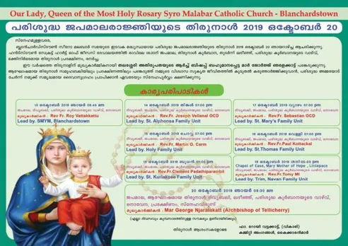 ബ്ലാഞ്ചർഡ്സ്ടൗണിൽ പരിശുദ്ധ ജപമാല രാജ്ഞിയുടെ തിരുനാൾ ഒക്ടോബർ 20ന്