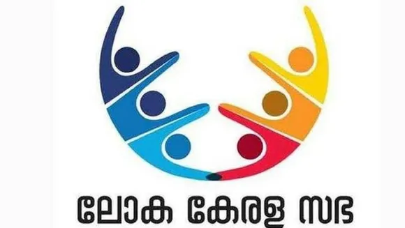 ലോക കേരള സഭയുടെ മൂന്നാം സമ്മേളനത്തിന് ഇന്ന് തുടക്കം; പൊതുസമ്മേളനം വൈകീട്ട് ഗവർണർ ഉദ്ഘാടനം ചെയ്യും