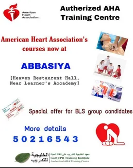 അമേരിക്കൻ ഹാർട്ട് അസോസിയേഷൻ ആരോഗ്യ പരിപാലന പരിശീലന കോഴ്സുകൾ ഇനി അബ്ബാസിയയിലും