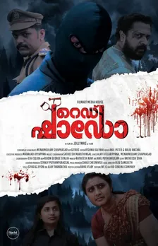 നിഗൂഢതകളുടെ ചുരുളഴിച്ച് സസ്പെൻസ് ത്രില്ലർ ചിത്രം റെഡ് ഷാഡോ...