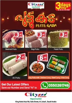 രുചി വിസ്മയമൊരുക്കി സിറ്റി ഫ്ലവര്‍ ജുബൈല്‍ ഹൈപ്പറില്‍ “പുട്ട്‌ മേള”