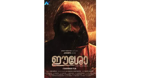 സിനിമ ഏതെങ്കിലുമൊരു മത വിശ്വാസത്തെ മോശമാക്കുന്നതാണെങ്കിൽ പ്രതിഷേധം ന്യായമായിരുന്നു. 'ഈശോ' എന്നത് പൊതുവായൊരു പേര് കൂടിയാണ്. വെറുതെ ഒരു വിവാദം... - ലേഖനം