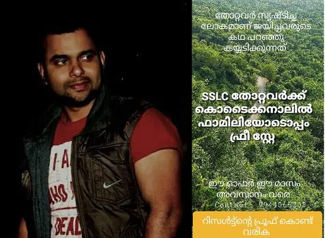 എസ്എസ്എല്‍സി തോറ്റവര്‍ക്ക് കൊടൈക്കനാലില്‍ ഫാമിലിയോടൊപ്പം ഫ്രീ സ്റ്റേ പ്രഖ്യാപിച്ച് മലയാളി വ്യവസായിയുടെ ഫേസ്ബുക്ക് പോസ്റ്റ്;  ഈ മാസം അവസാനം വരെയുള്ള ഓഫര്‍ ലഭിക്കാന്‍ വേണ്ടത് റിസല്‍ട്ടിന്റെ പ്രൂഫ് മാത്രം! അതിശയിപ്പിക്കുന്ന ഫേസ്ബുക്ക് പോസ്റ്റ് സോഷ്യല്‍ മീഡിയയിലും വൈറല്‍; തോറ്റവര്‍ സൃഷ്ടിച്ച ലോകമാണ് ജയിച്ചവരുടെ കഥ പറഞ്ഞ് കയ്യടിക്കുന്നതെന്ന് ഓഫര്‍ പ്രഖ്യാപിച്ച യുവവ്യവസായി