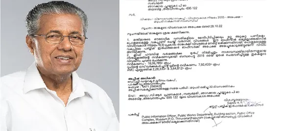 നവീകരണത്തിന് 18 ലക്ഷം, പ്ലാന്റ് റൂമിന് ഏഴ് ലക്ഷം! മുഖ്യമന്ത്രിയുടെ ഔദ്യോഗിക വസതിയിലെ നീന്തല്‍ക്കുളത്തിനായി ചെലവഴിച്ചത് 31.92 ലക്ഷം രൂപ; വിവരവകാശ രേഖ പുറത്ത്; കണക്കുകള്‍ ഇങ്ങനെ