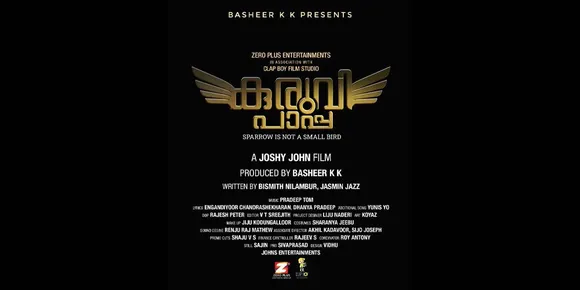 വിനീത്- കൈലാഷ്-ലാൽജോസ് എന്നിവർ പ്രധാന വേഷത്തിലെത്തുന്ന 'കുരുവിപാപ്പ' ചിത്രീകരണം ആരംഭിച്ചു