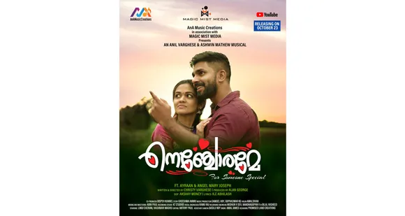 പൂർണമായും കാനഡയിൽ ചിത്രീകരിച്ച 'നെഞ്ചോരമേ' മ്യൂസിക്കൽ ആൽബം 23 ന് പുറത്തിറങ്ങുന്നു...
