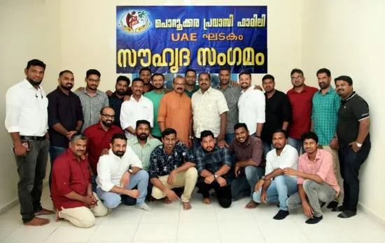 പൊറൂക്കര പ്രവാസി ഫാമിലി യു. എ. ഇ. സൗഹൃദ സംഗമം സംഘടിപ്പിച്ചു