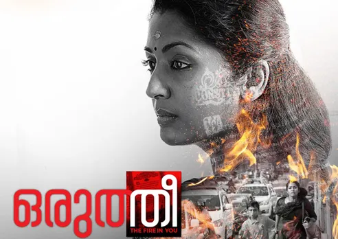 പൊള്ളുന്ന ഭാവങ്ങളുമായി 'ഒരുത്തീ'