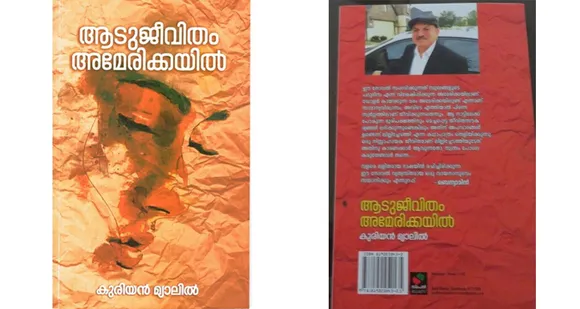 'ആടുജീവിതം അമേരിക്കയില്‍' - പുസ്തക പരിചയം