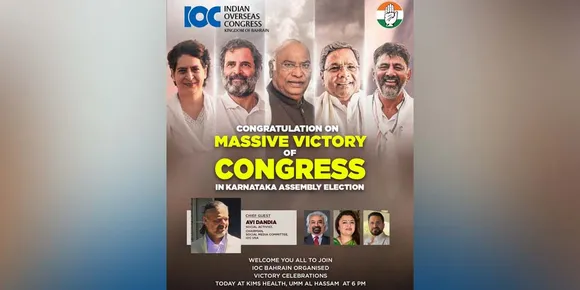 കര്‍ണാടക അസംബ്ലി ഇലക്ഷന്‍; ഇന്ത്യൻ ഓവർസീസ് കോൺഗ്രസ് ബഹ്റൈൻ ചാപ്റ്റർ ഉമ്മുല്‍ ഹസം കിംസ് ഹെല്‍ത്തില്‍ ഇന്ന് വൈകിട്ട് 6 മണിക്ക് വിജയാഘോഷം സംഘടിപ്പിക്കുന്നു