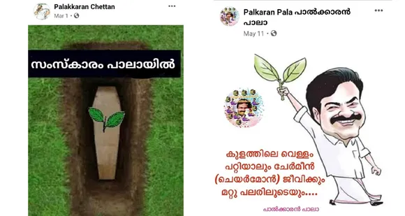 അപവാദപ്രചരണത്തിന് പിന്നില്‍ ആരെന്ന് ജനങ്ങള്‍ക്ക് ബോധ്യപ്പെട്ടതായി കേരളാ കോണ്‍ഗ്രസ് (എം)