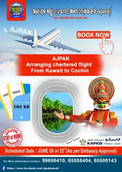ആലപ്പുഴ ജില്ലാ പ്രവാസി അസോസിയേഷൻ, കുവൈറ്റ്‌ (AJPAK) KAPICO ട്രാവൽസ്  & ടൂർസ് കമ്പനിയുമായി ചേർന്ന് ചാർട്ടേഡ് വിമാന  സർവീസ് കുവൈറ്റിൽ  നിന്നും കൊച്ചിയിലേക്ക്