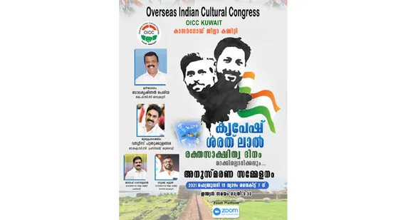 കൃപേഷ് - ശരത്ത് ലാൽ അനുസ്മരണ സമ്മേളനം നാളെ