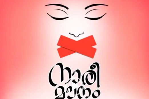 ശാരദക്കുട്ടിക്ക് മറുപടിയുമായി സംവിധായകന്‍ സോഹന്‍ റോയിയുടെ കവിത - 'നാരീമൗനം' 