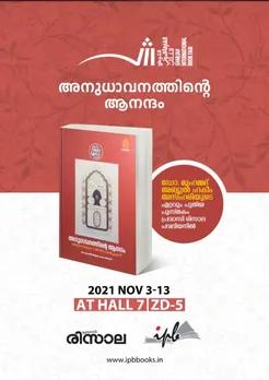 ഷാർജ ബുക്ക്‌ ഫെയർ; ഐ പി ബി യും പ്രവാസി രിസാലയും പങ്കാളിയാകും