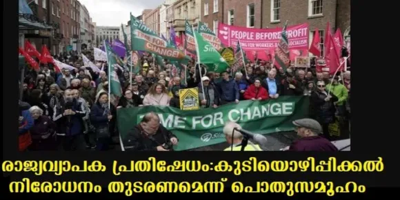 രാജ്യവ്യാപക പ്രതിഷേധം:കുടിയൊഴിപ്പിക്കല്‍ നിരോധനം പിന്‍വലിച്ചതിനെതിരെ പ്രതിഷേധമുയരുന്നു