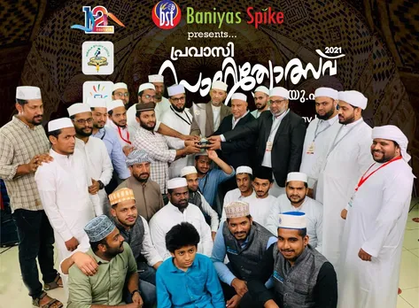 യു എ ഇ പ്രവാസി സാഹിത്യോത്സവ് 2021; 193 പോയിന്റ് നേടി ഷാർജ സെൻട്രൽ