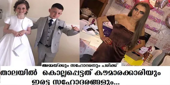 താലയില്‍ കൊല്ലപ്പെട്ടത് കൗമാരക്കാരിയും ഇരട്ട സഹോദരങ്ങളും… അമ്മയ്ക്കും സഹോദരനും പരിക്ക്