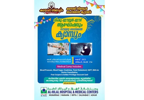 കനോലി നിലമ്പൂർ കൂട്ടായ്മ  വിഷു ഈസ്റ്റർ  ഈദ് ആഘോഷം സംഘടിപ്പിക്കുന്നു