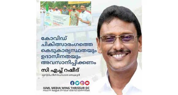 മെഡിക്കൽ കോളേജിൽ രോഗികളോട് കാട്ടുന്ന ക്രൂരതക്കെതിരെ തൃശ്ശൂർ ഡിഎംഒ ഓഫീസിന് മുന്നിൽ മുസ്‌ലിം യൂത്ത് ലീഗ് ജില്ലാ കമ്മറ്റി പ്രതിഷേധ സമരം നടത്തി
