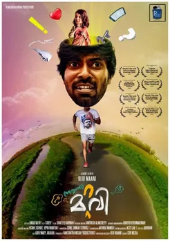 ത്രില്ലർ ഗണത്തിൽ ഒരു കോമഡി പടം - ആവേശം കൊള്ളിച്ച് 'ആദ്യത്തെ മറവി'