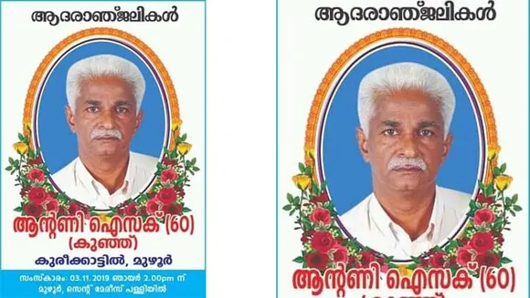 ആന്‍റണി ഐസക് നിര്യാതനായി