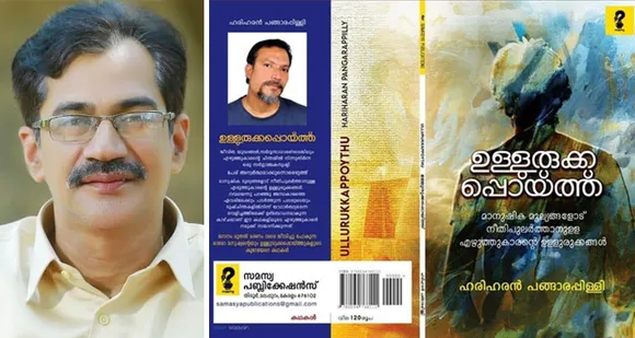 പുസ്തക പ്രസാധകരായ സ്ത്രീ കൂട്ടായ്മ - സമസ്യ പബ്ലിക്കേഷന്‍സിന്‍റെ ആദ്യ പുസ്തകം പുറത്തിറങ്ങുന്നു