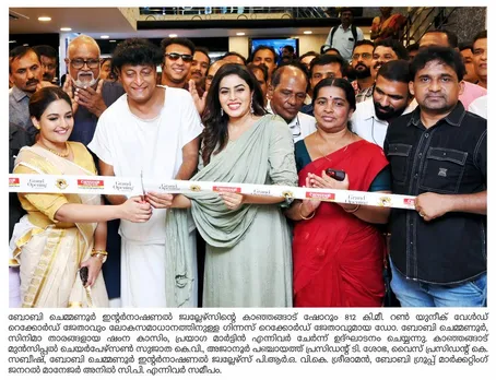 സ്വര്‍ണത്തിളക്കവുമായി ബോബി ചെമ്മണൂര്‍ ഇന്റര്‍നാഷണല്‍ ജ്വല്ലേഴ്സ് ഇനി കാഞ്ഞങ്ങാടും