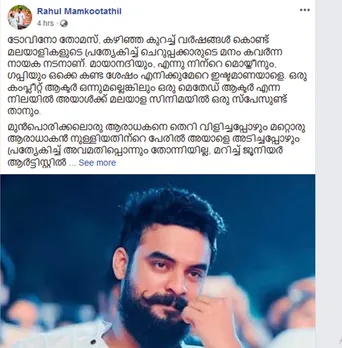 'മുണ്ടുടുക്കാനും അറിയാം മടക്കി കുത്താനും അറിയാം' ടൊവിനോ തോമസിനെതിരേ കെ.എസ്.യു. നേതാവ്