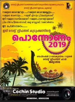കുവൈറ്റ് സെൻറ് സ്റ്റീഫൻസ് യുവജന പ്രസ്ഥാനം പൊന്നോണം 2019 സെപ്റ്റംബർ 13-ന്