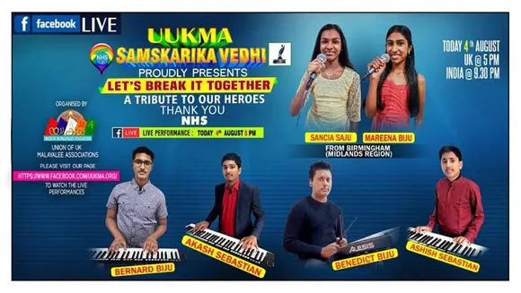 "Let’s Break It Together" ൽ ഇന്ന് അരങ്ങിലെത്തുന്നത് അതുല്യപ്രതിഭകളായ എർഡിംഗ്ടണിലെ ബർണാർഡ് ബിജു, ബനഡിക്ട് ബിജു സഹോദരങ്ങൾക്കൊപ്പം സാൻസിയ സാജു, മറീന ബിജു എന്നിവരും ബർമിംഗ്ഹാമിലെ ആകാഷ് സെബാസ്റ്റ്യൻ, ആഷിഷ് സെബാസ്റ്റ്യൻ സഹോദരങ്ങളും.... ആഗസ്റ്റിലെ ആദ്യ പ്രോഗ്രാം തന്നെ അവിസ്മരണീയമാകും....