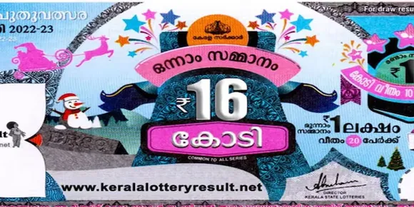 16 കോടിയുടെ ഭാഗ്യവാനെ ഇന്നറിയാം; ക്രിസ്മസ്–ന്യൂ ഇയര്‍ ബമ്പർ നറുക്കെടുപ്പ് ഇന്ന്; വിറ്റുതീരാനുള്ളത് 54,000 ടിക്കറ്റുകൾ കൂടി