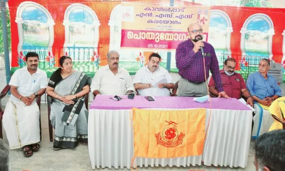 കാവിൽപ്പാട് എൻഎസ്എസ് കരയോഗം തെരഞ്ഞെടുപ്പ് പൊതുയോഗം സംഘടിപ്പിച്ചു