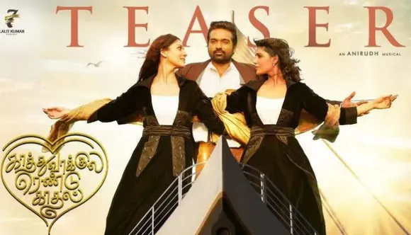 രണ്ട് സുന്ദരിമാർക്ക് ഒരു കാമുകൻ: ത്രികോണ പ്രണയകഥയുമായി ‘കാതുവാക്കിലെ രണ്ടു കാതൽ’; 70 ലക്ഷം കാഴ്ചക്കാർ