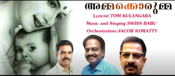 അമ്മ മഹത്വം തുളുമ്പുന്ന കലാസൃഷ്ടിയുമായി സ്വിറ്റ്‌സർലൻഡിലെ കലാകാരന്മാർ