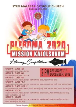 മിഷൻ കലോത്സവം `പ്ലെറോമ 2020` ചിത്രരചനാ സാഹിത്യമത്സരങ്ങൾ ഡിസംബർ 7 ന്