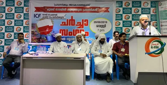 പ്രവാസികളുടെ പ്രശ്ന പരിഹാരത്തിന് കൂട്ടായ ശ്രമം വേണം :ഐ.സി.എഫ് ചർച്ചാ സംഗമം