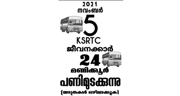 കൂത്താട്ടുകുളം കെഎസ്ആർടിസി ഡിപ്പോയിൽ പണിമുടക്ക് ആരംഭിച്ചു