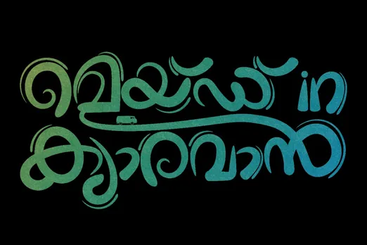 അന്നു ആൻ്റണിയുടെ "മെയ്ഡ് ഇൻ ക്യാരവാൻ" ; ആദ്യ വീഡിയോ സോങ് പുറത്തിറങ്ങി