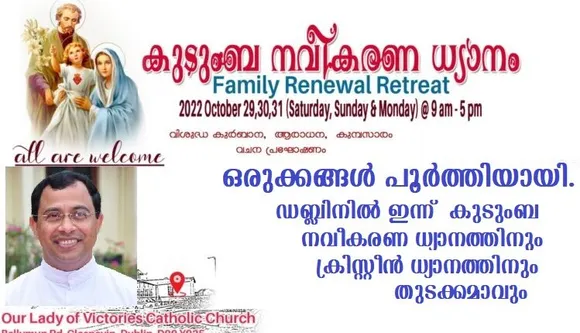 ഒരുക്കങ്ങള്‍ പൂര്‍ത്തിയായി, ഡബ്ലിനില്‍ ഇന്ന് കുടുംബ നവീകരണ ധ്യാനത്തിനും ക്രിസ്റ്റീന്‍ ധ്യാനത്തിനും തുടക്കമാവും.