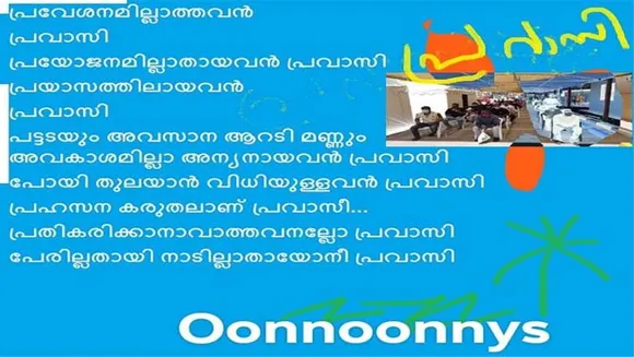 പ്രവാസി (കവിത)