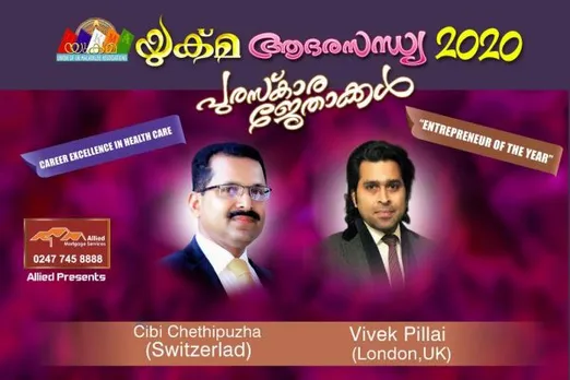 യുക്മ ആദരസന്ധ്യ 2020 - വിവേക് പിള്ള (ലണ്ടന്‍): എന്റര്‍പ്രേണര്‍ ഓഫ് ദി ഇയര്‍. സിബി ചെത്തിപ്പുഴ (സ്വിറ്റ്‌സര്‍ലന്‍ഡ്): കരിയര്‍ എക്സലന്‍സ് ഇന്‍ ഹെല്‍ത്ത് കെയര്‍ ...