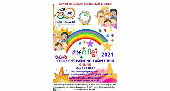 കുവൈറ്റിലെ 16 വയസ്സിൽ താഴെ പ്രായമുള്ള കുട്ടികൾക്കായി കേര 'മഴവില്ല് 2021' – കുട്ടികളുടെ ചിത്ര രചനാ മത്സരം സംഘടിപ്പിക്കുന്നു