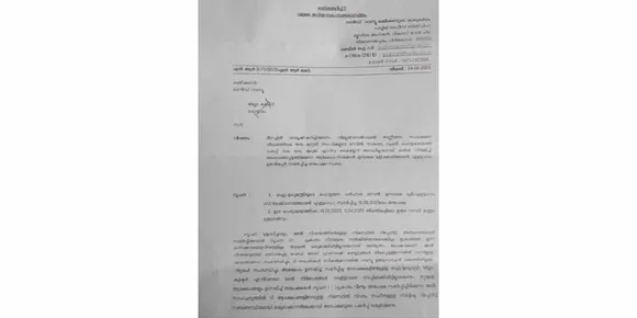 ഖേദം രേഖപ്പെടുത്തി കോട്ടയം ജില്ലാ കളക്ടർക്ക് ലാൻഡ് റവന്യൂ കമ്മിഷണർ കാര്യാലയത്തിൽ നിന്നും ഓർമ്മക്കുറിപ്പ്