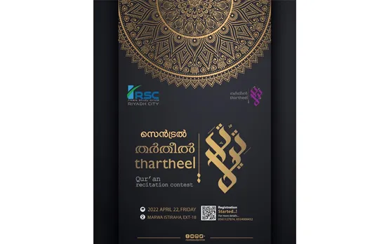 രിസാല സ്റ്റഡി സർക്കിൾ നടത്തുന്ന അഞ്ചാമത് തർത്തീൽ ഖുർആൻ മത്സരങ്ങൾക്ക് തുടക്കമായി