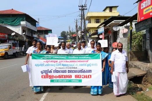 പ്ലാസ്റ്റിക്ക് നിരോധനം: വഴിത്തല ടൌണില്‍ വിളംബര ജാഥ നടത്തി